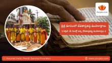 Devata Pratishta Muhurtham Dates In Chaitra Masam - Devata Pratishta Ceremony Dates in April, May 2024