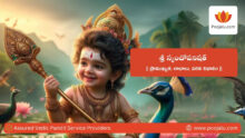 Skandopanishad PDF Download at Poojalu.com