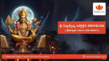 Sri Subrahmanya Ashtottara Satanamavali PDF Download Service at Poojalu.com