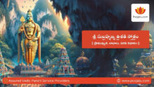 Image of Sri Subrahmanya Trishati Stotram PDF download at Poojalu.com